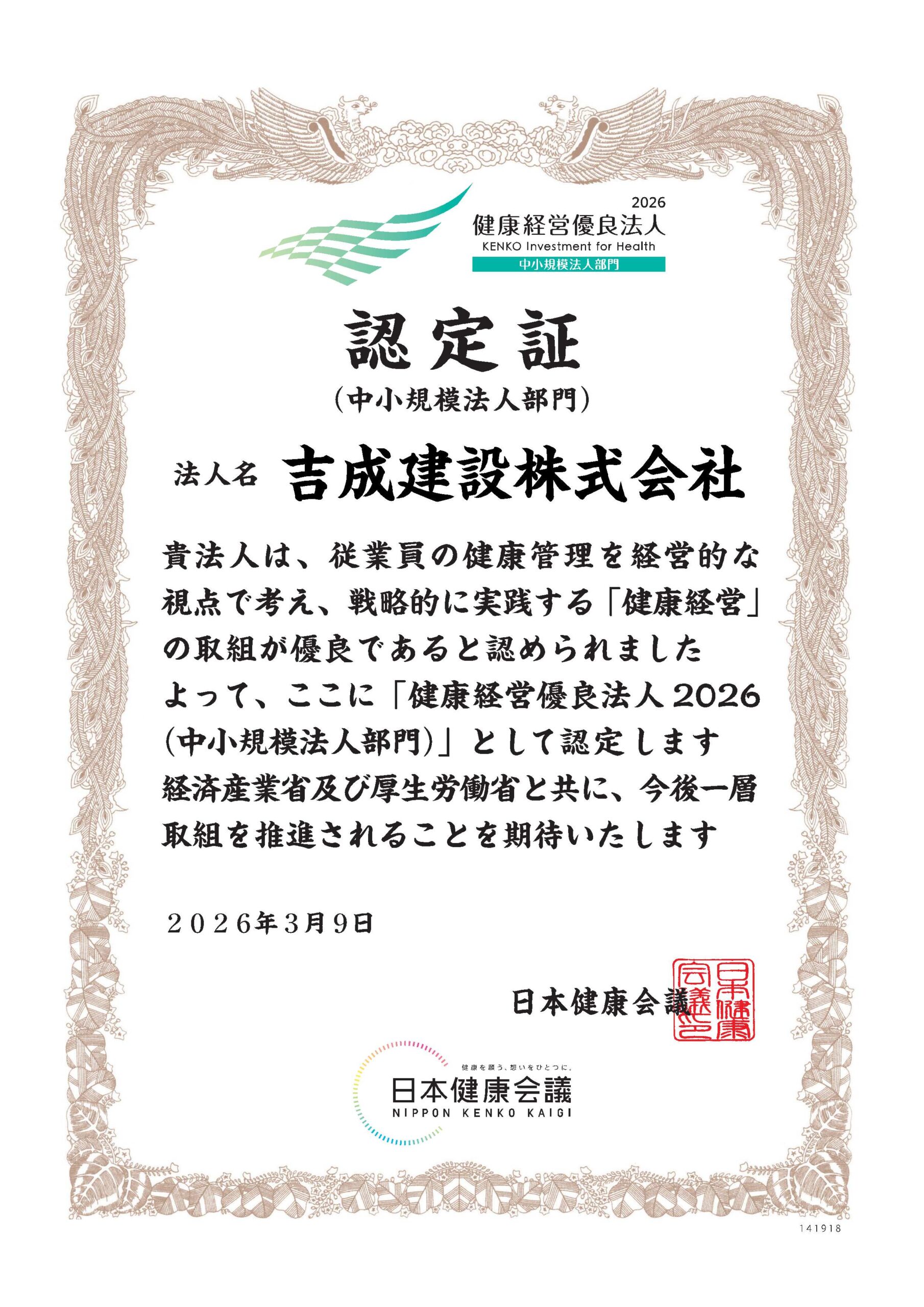 「健康経営優良法人2026」に認定されました
