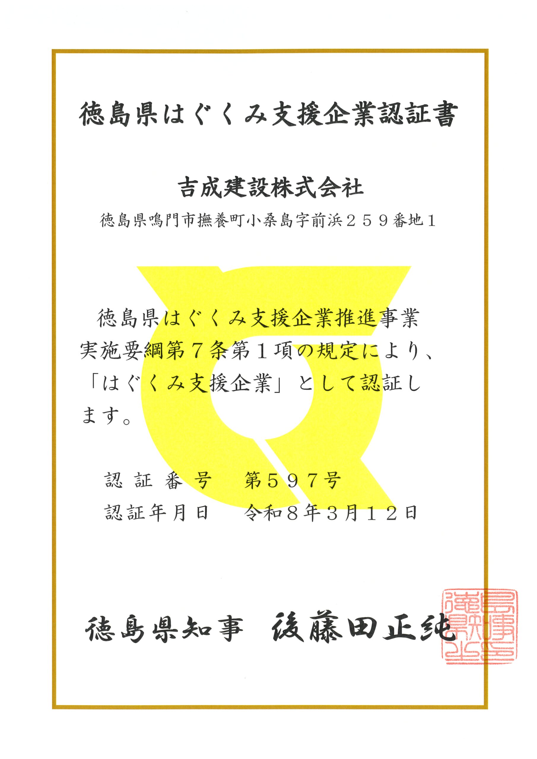 「はぐくみ支援企業」の認証取得のお知らせ